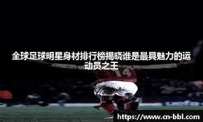 前皇马功勋队长正式退役 马塞洛：仍可为足球贡献